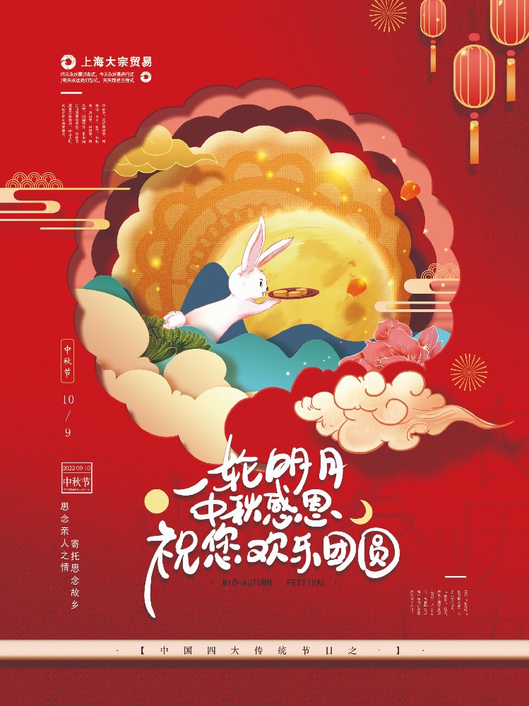 關于2022年中秋節(jié)放假安排的通知